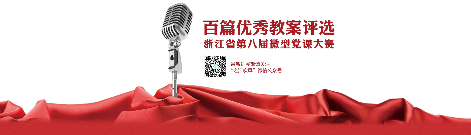 優(yōu)秀教案評選banner圖