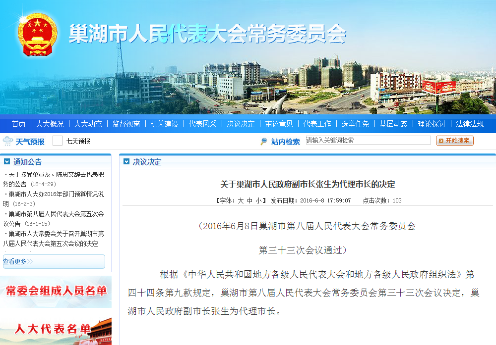 巢湖市第八屆人大常委會(huì)1.png 巢湖市第八屆人大常委會(huì)1.png