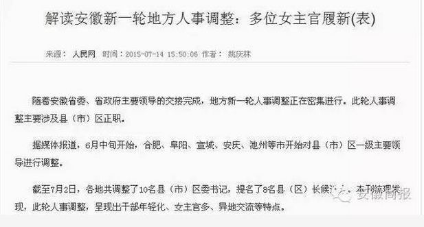 解讀安徽新一輪地方人事調(diào)整.png 解讀安徽新一輪地方人事調(diào)整.png