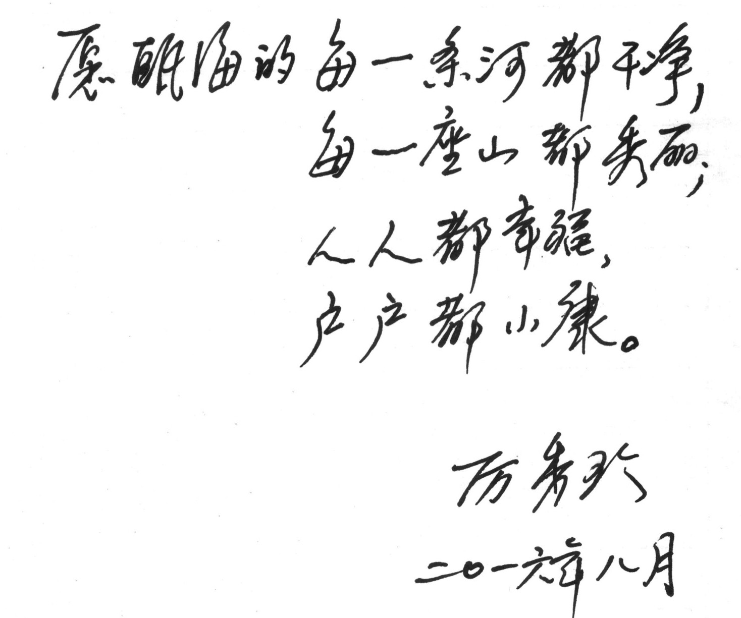 厲書(shū)記對(duì)甌海希望一句話.jpg