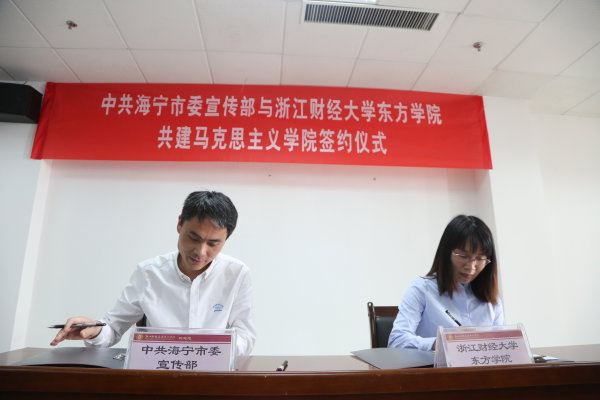海寧市委宣傳部副部長、市社科聯(lián)主席張國華和東方學(xué)院黨委副書記兼紀(jì)委書記林香娥簽約.jpg