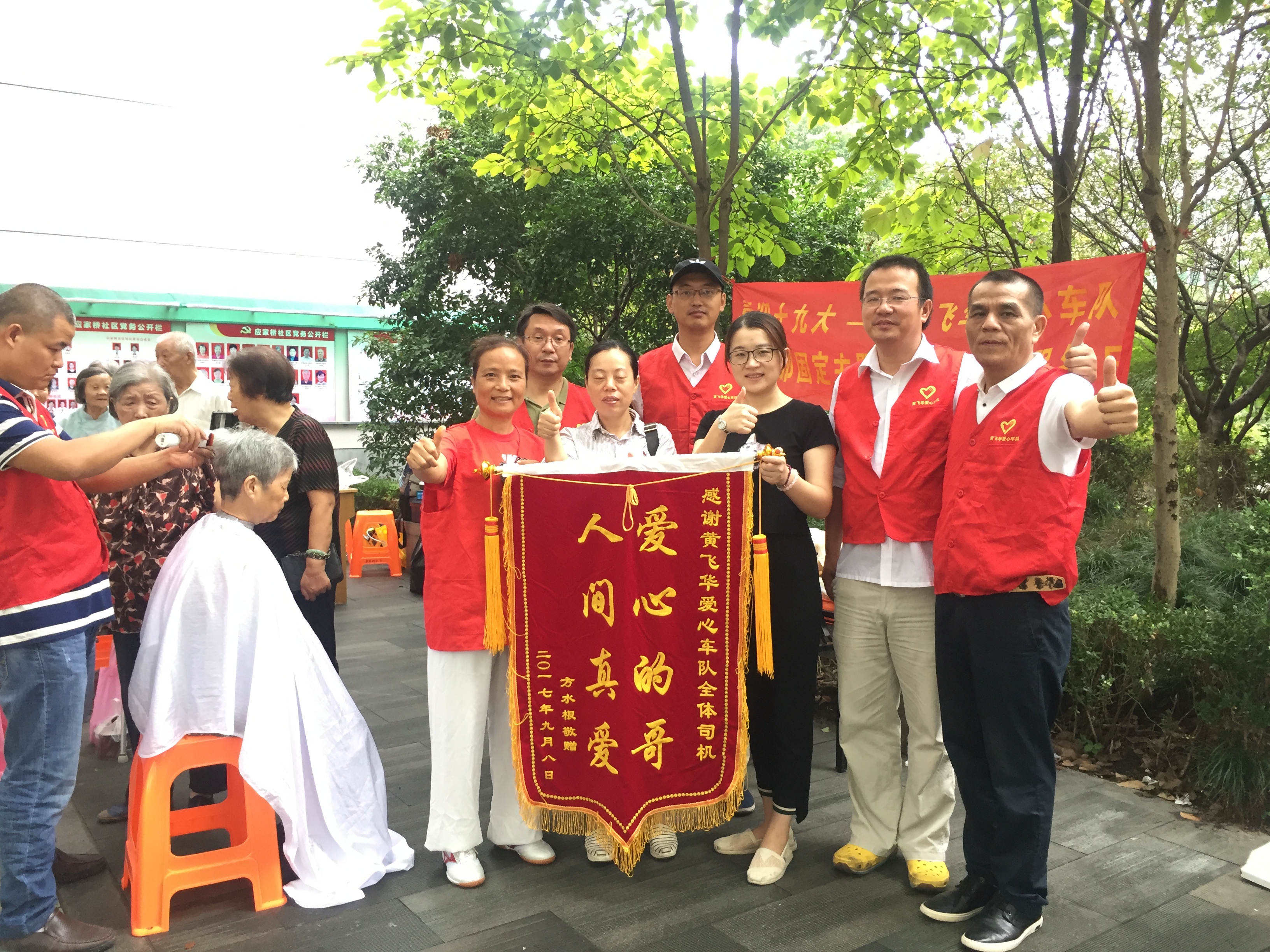 黃飛華愛(ài)心車隊(duì)黨支部開(kāi)展便民志愿服務(wù)，居民送錦旗.jpg