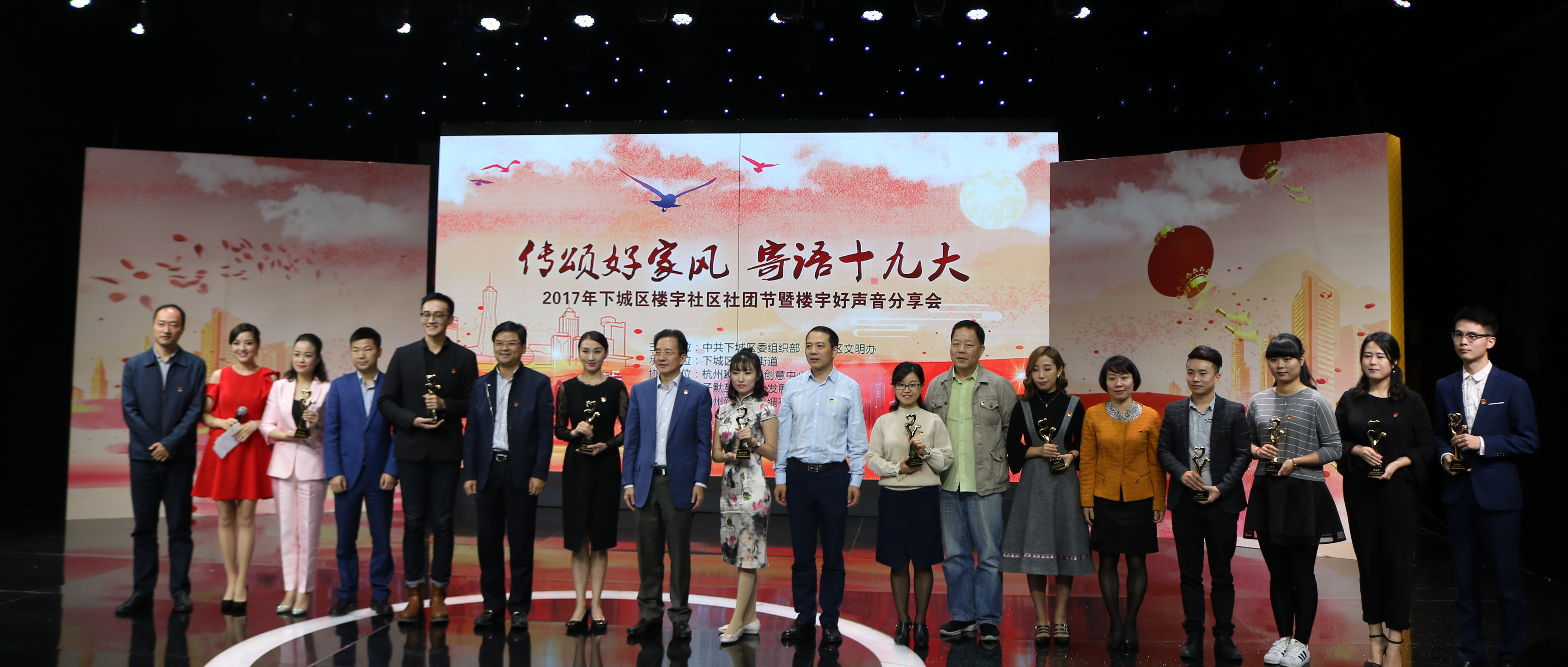 4、”傳頌好家風(fēng)，寄語十九大“2017年下城區(qū)樓宇社區(qū)社團(tuán)節(jié)暨樓宇好聲音分享會.jpg