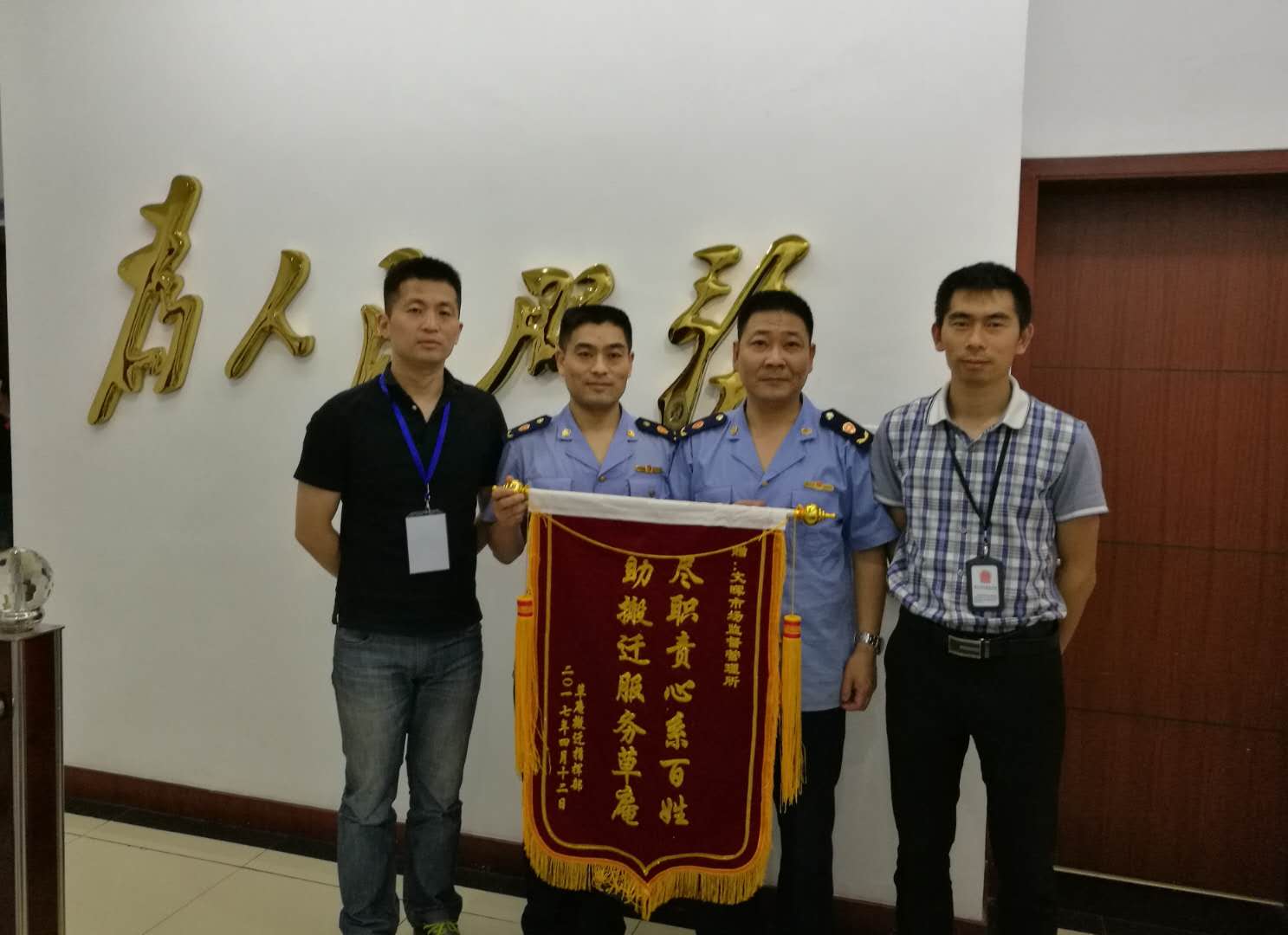 文暉支部黨員在拆遷工作中表現(xiàn)突出，受到草庵拆遷指揮部的錦旗表揚(yáng)。.jpg