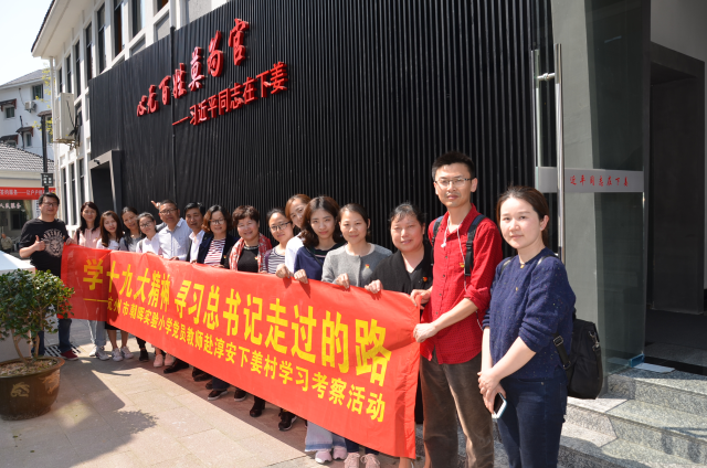 圖2：2018年3月30日，支部開展“學十九大精神，尋習總書記走過的路”活動，前往淳安下姜村考察學習（紀念館前的合影）.png