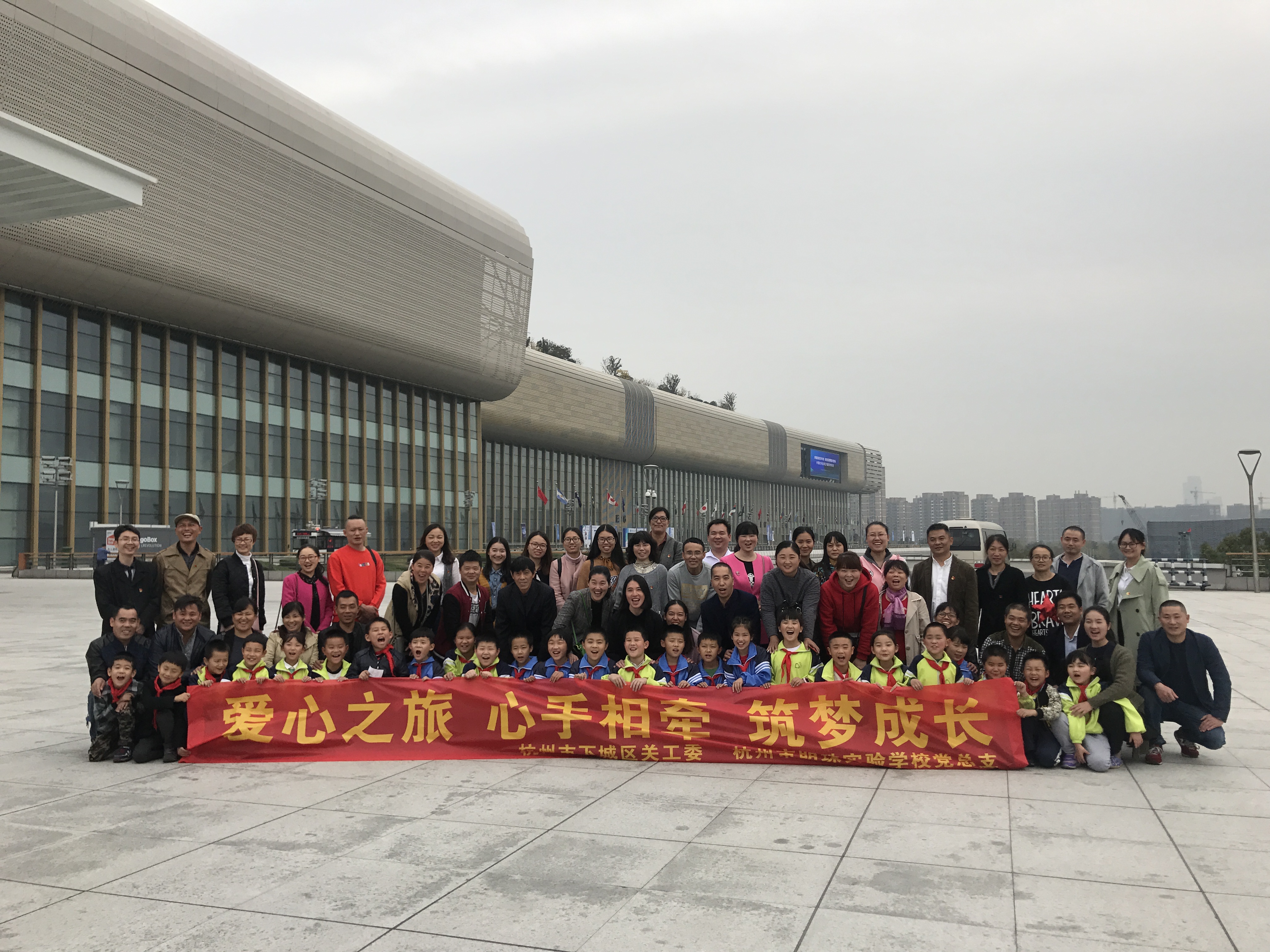 明珠黨灣與下城區(qū)關工為攜手，家長黨員、孩子參觀G20會場.JPG
