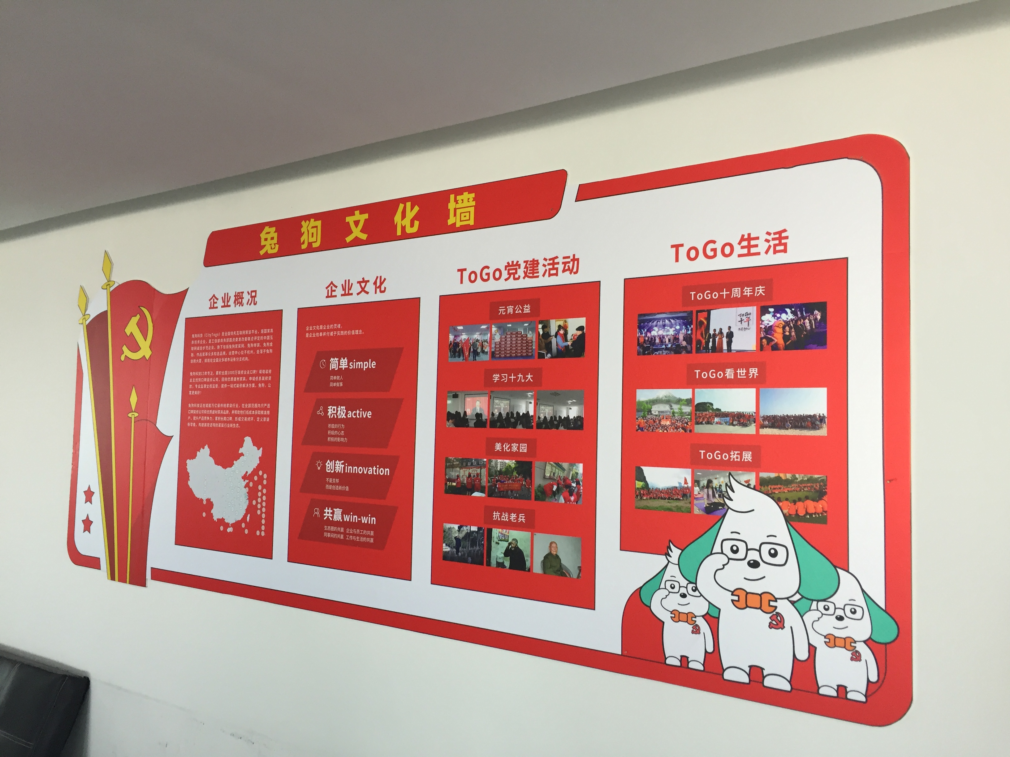 兔狗黨建文化墻.jpg 兔狗黨建文化墻.jpg