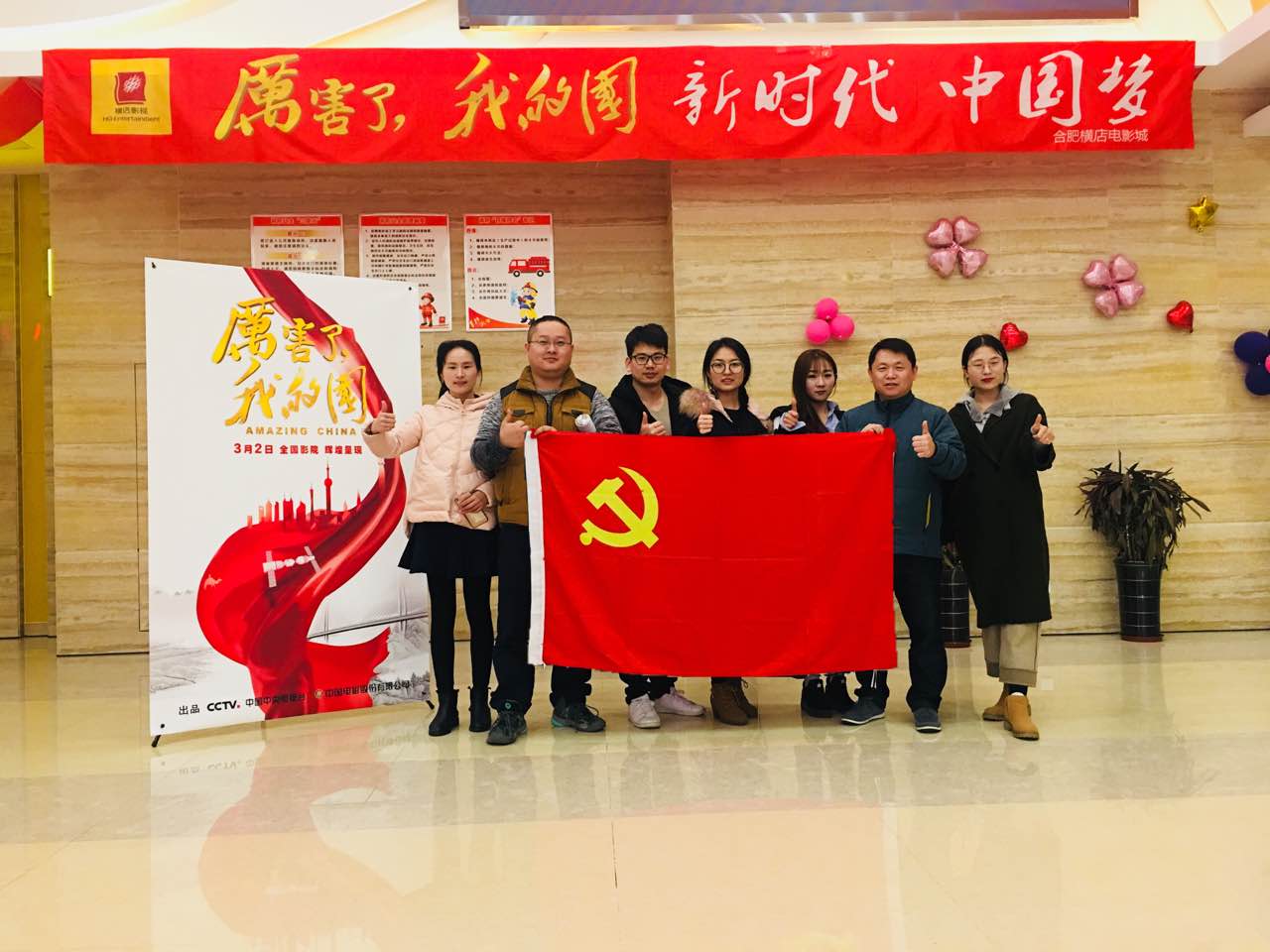 組織觀看《厲害了，我的國》.jpg