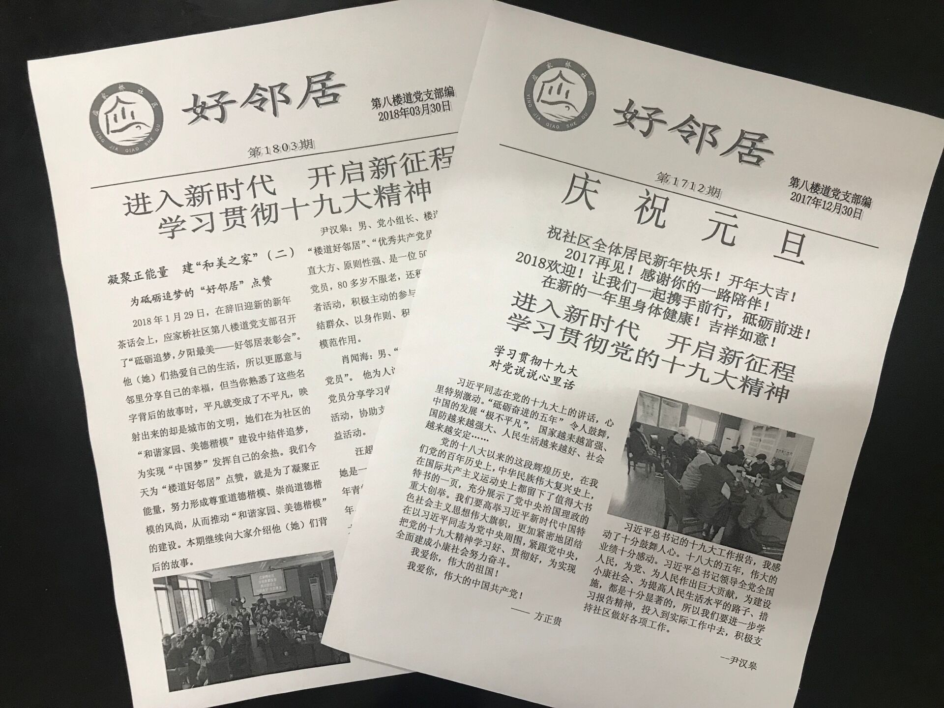 支部創(chuàng)辦的《好鄰居》月刊.jpg 支部創(chuàng)辦的《好鄰居》月刊.jpg