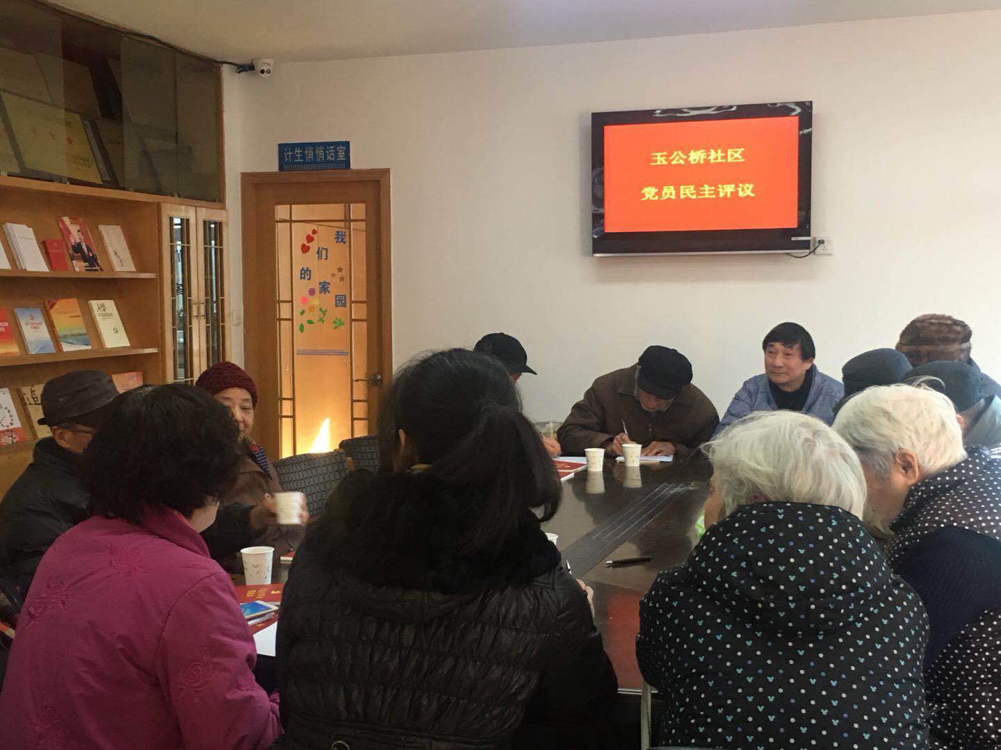 和睦支部民主生活會.jpg