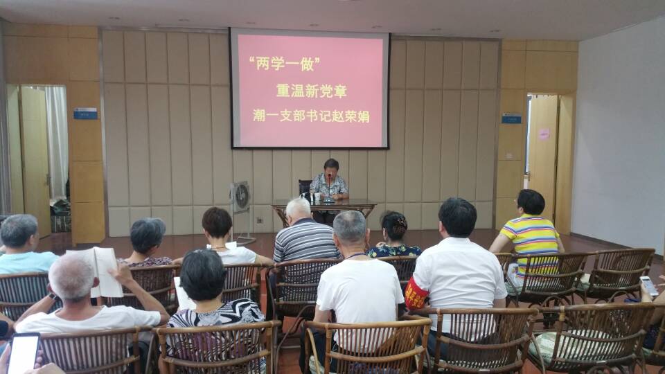 潮一支部黨課5.jpg