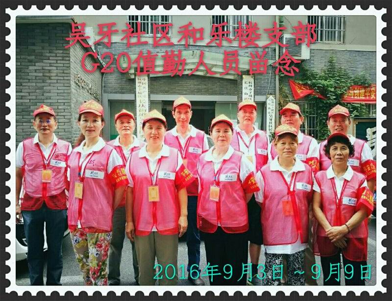 參加G20值班巡防.jpg