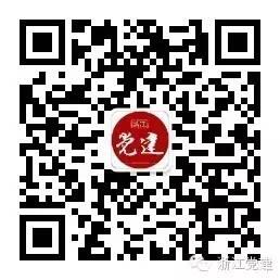 浙江黨建二維碼.jpg
