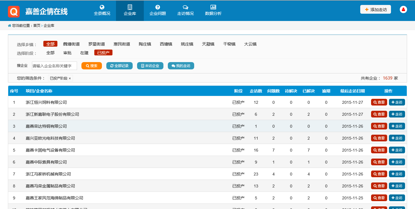 建立企情信息庫(kù).png