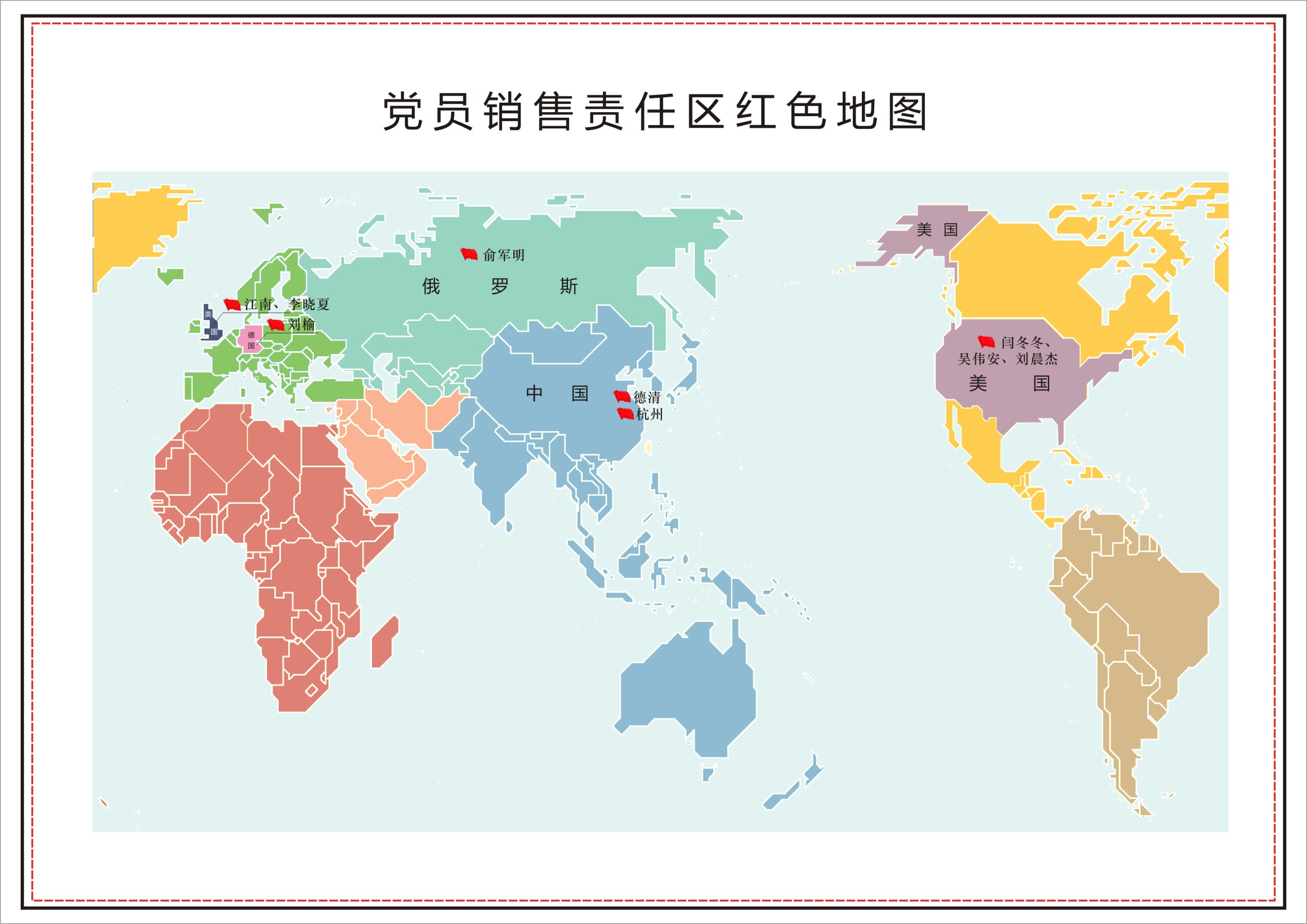 黨員銷售責(zé)任區(qū)紅色地圖.jpg