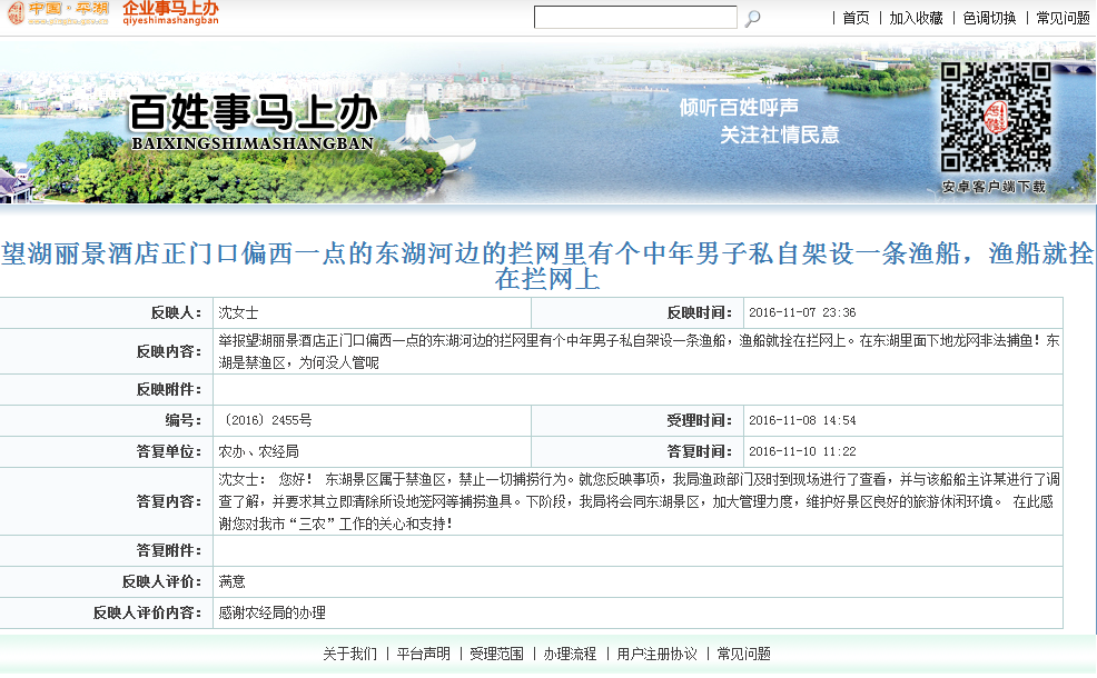 10平湖市百姓事馬上辦平臺快速解決群眾反映.bmp