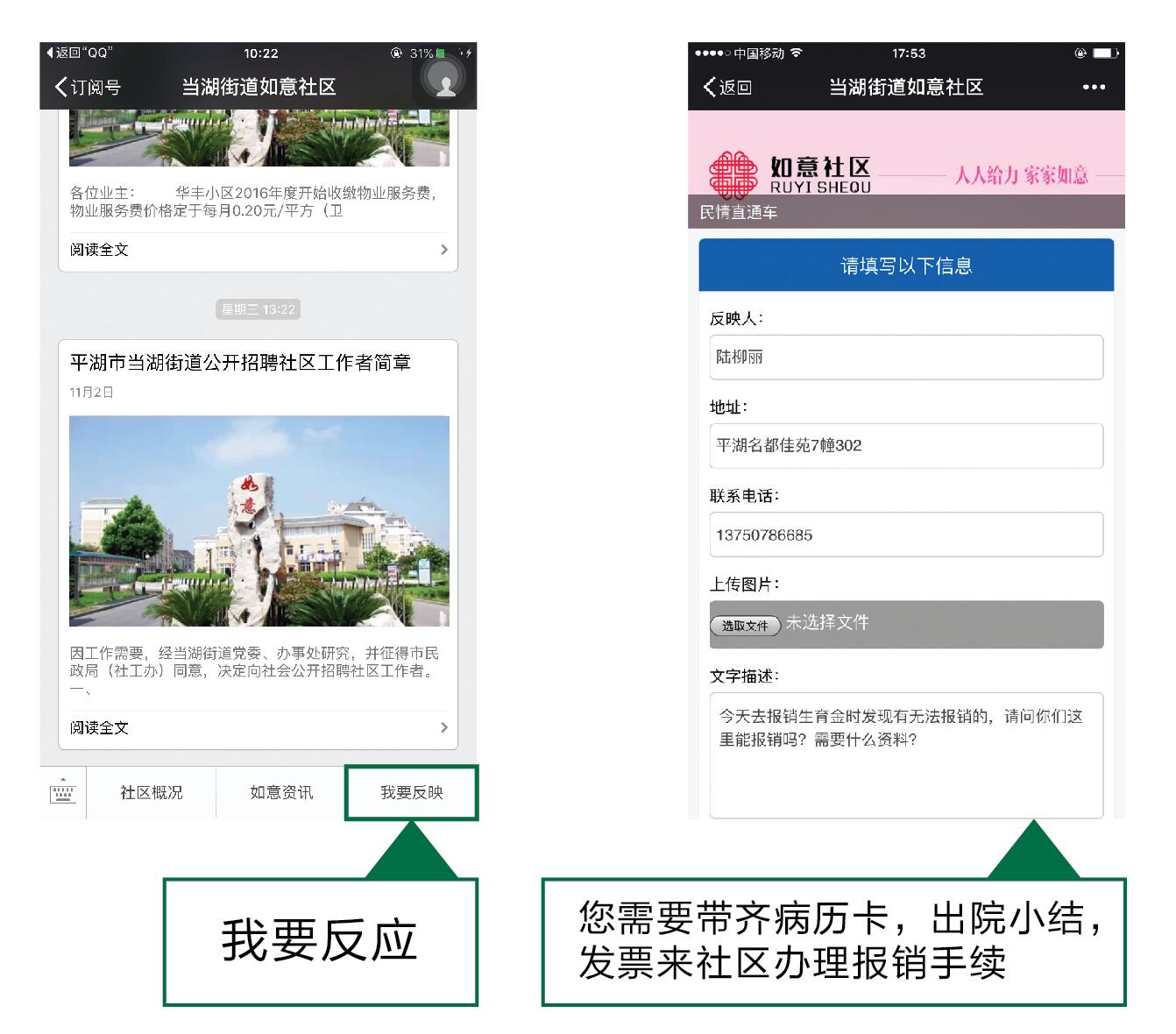 10當湖街道如意社區(qū)微信公眾號開通我要反映欄目，幫助社區(qū)居民解決實際問題.jpg