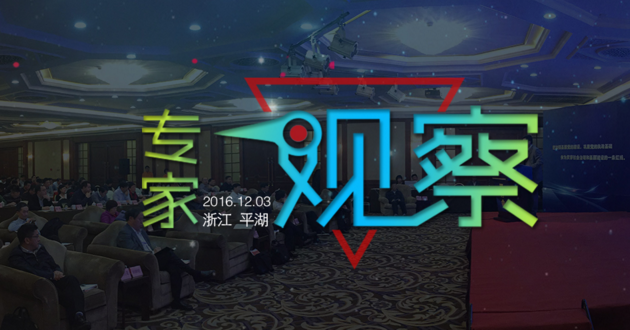 專(zhuān)家觀察