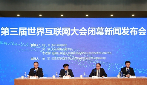 《2016年世界互聯(lián)網(wǎng)發(fā)展烏鎮(zhèn)報告》發(fā)布