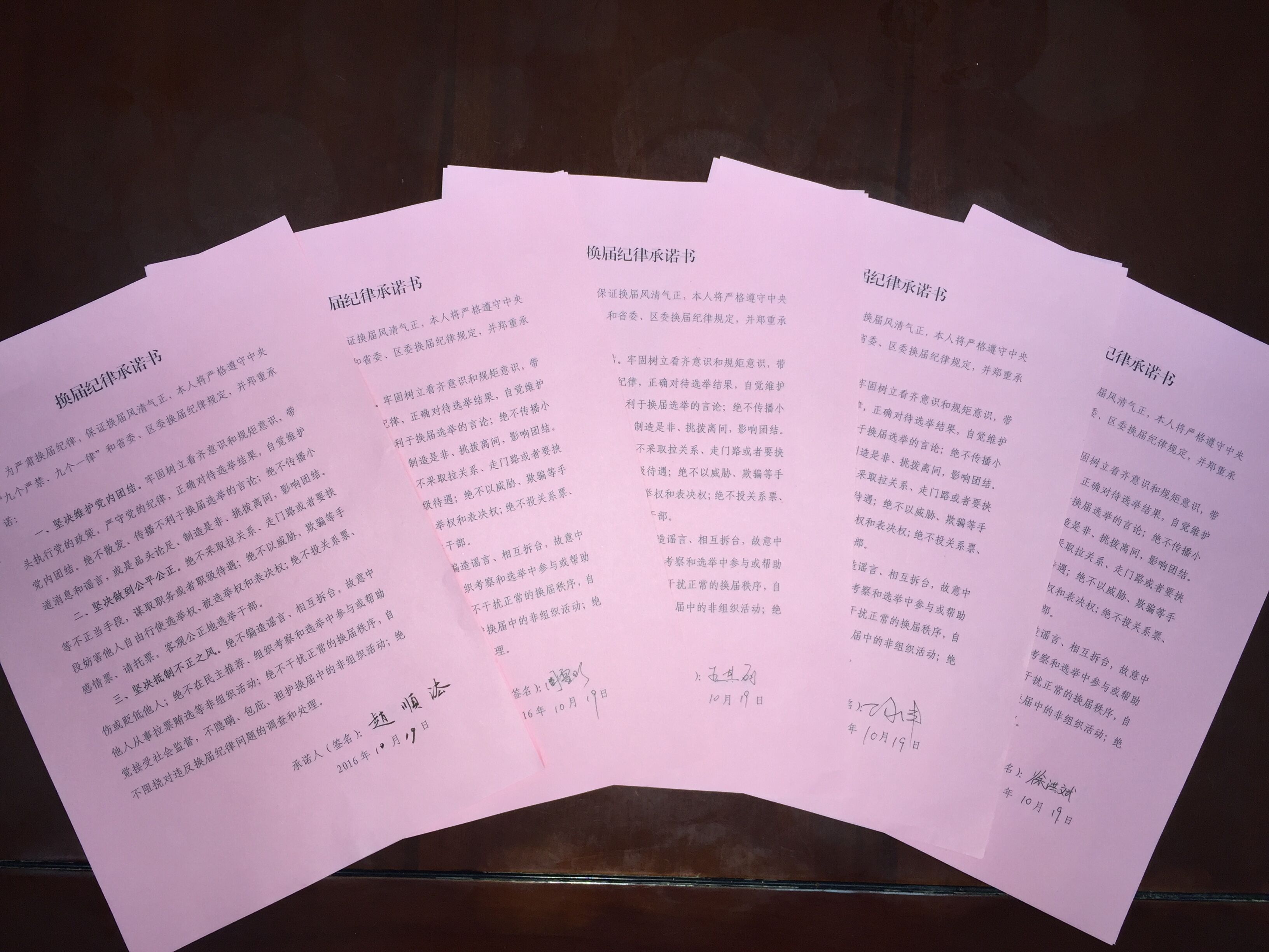 換屆紀(jì)律承諾書.jpg