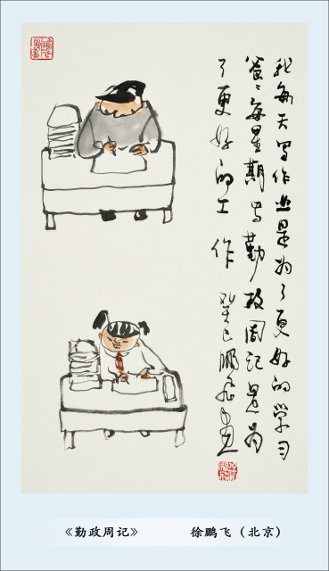 勤政周記.jpg
