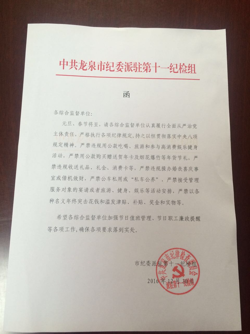 2 圖為龍泉市紀(jì)委派駐第十一紀(jì)檢組向綜合監(jiān)督單位發(fā)放元旦、春節(jié)期間關(guān)于認(rèn)真履行全面從嚴(yán)治黨主體責(zé)任的提醒函.jpg