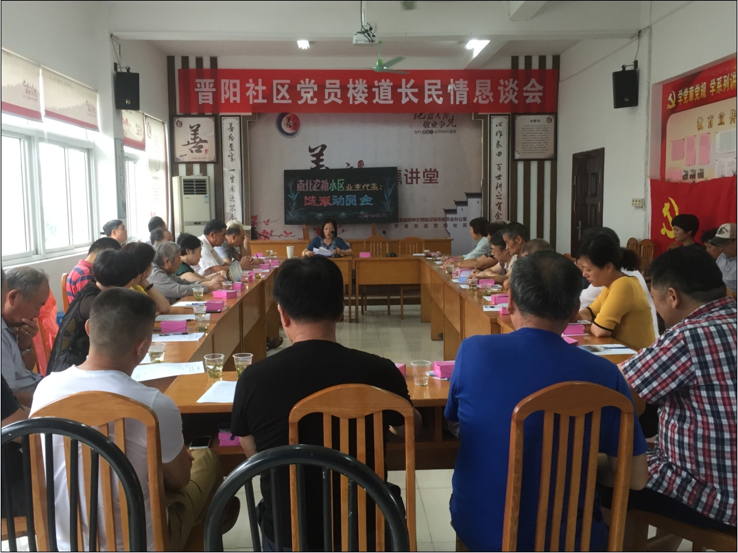（放第三小標(biāo)）黨員樓道長(zhǎng)民情懇談會(huì)。.jpg
