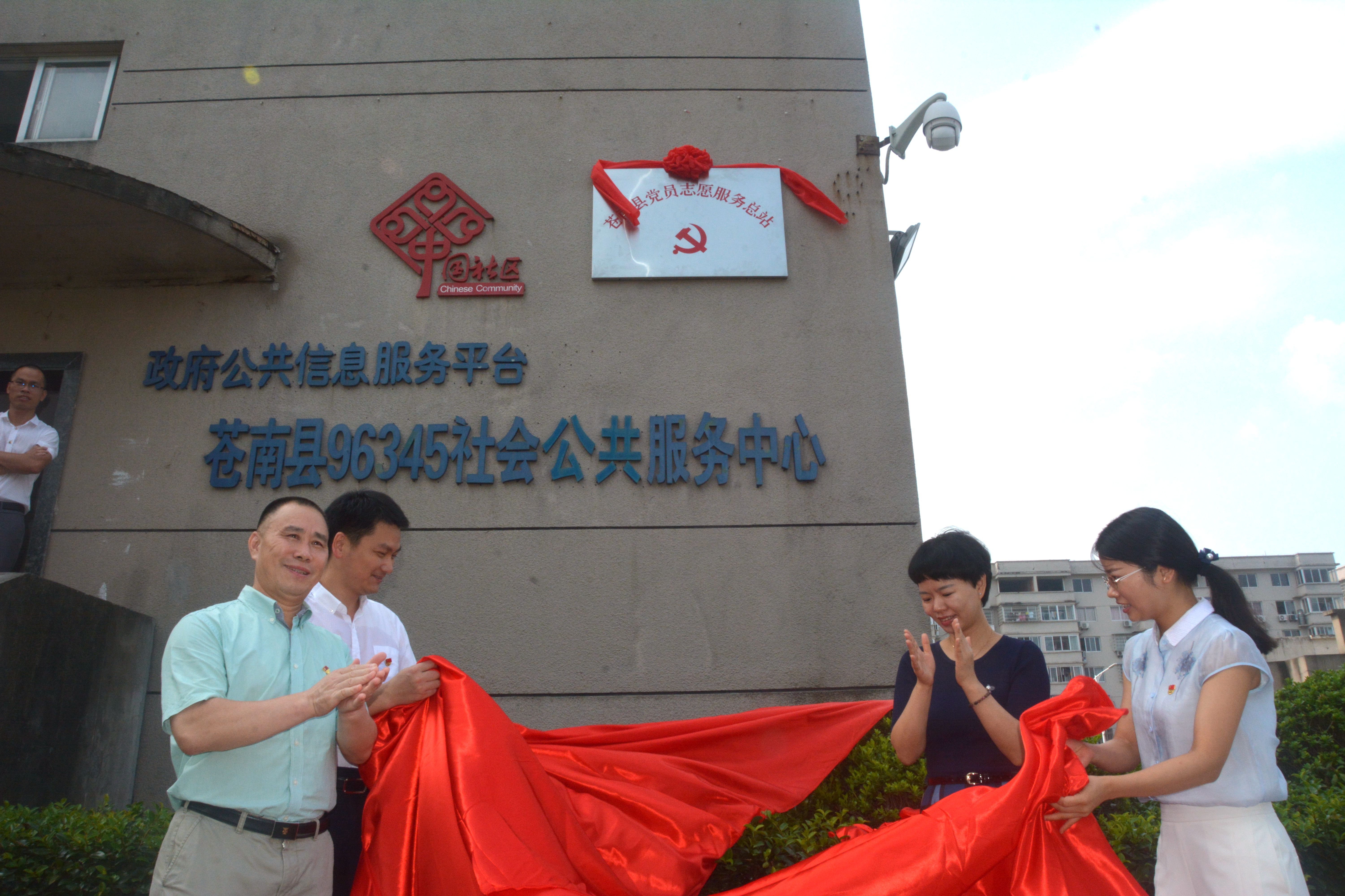 蒼南縣黨員志愿服務(wù)總站揭牌儀式。.JPG