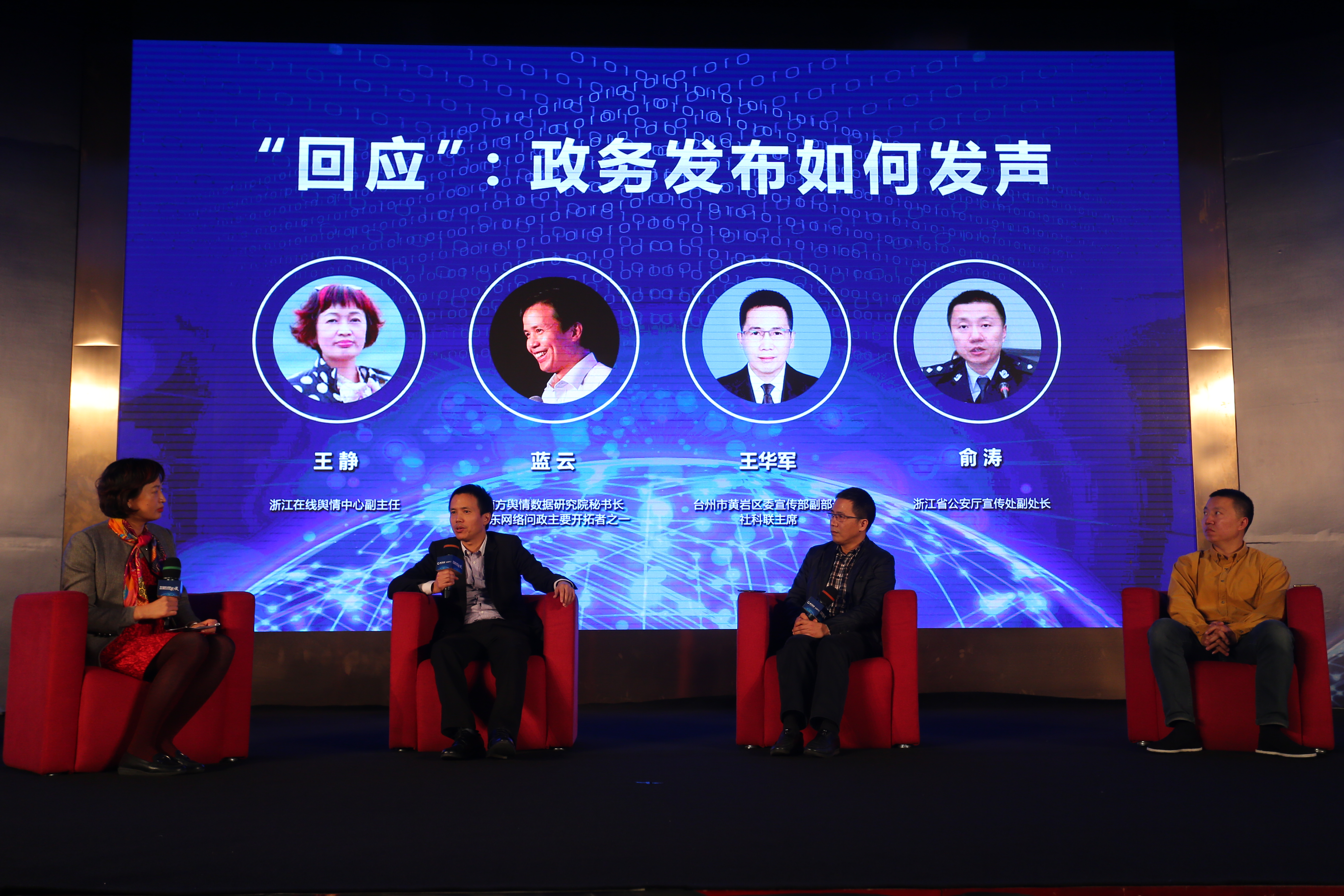 圓桌對(duì)話一 “回應(yīng)”：政務(wù)發(fā)布如何發(fā)聲？.JPG