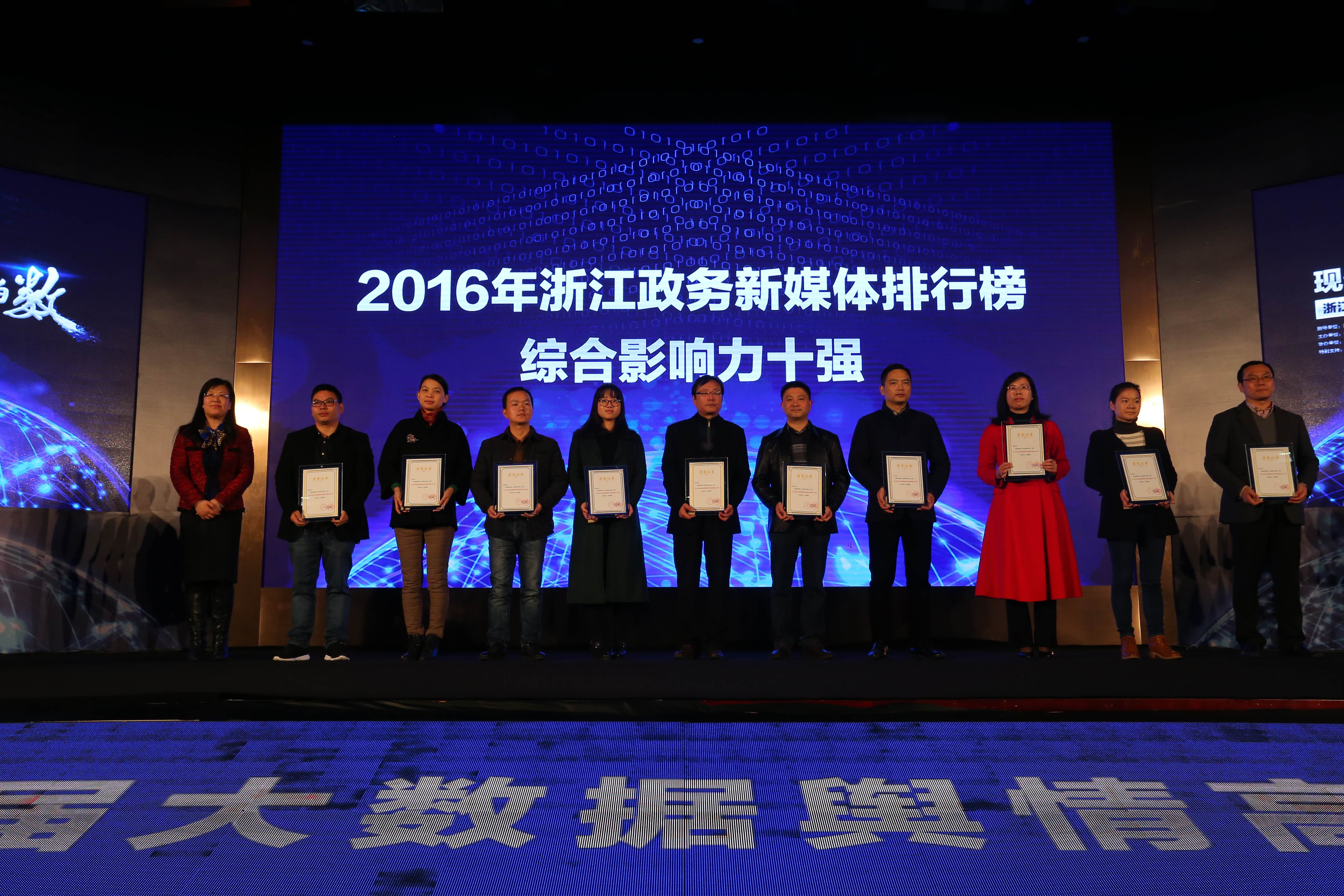 2016年浙江政務(wù)新媒體排行榜綜合影響力十強(qiáng).JPG