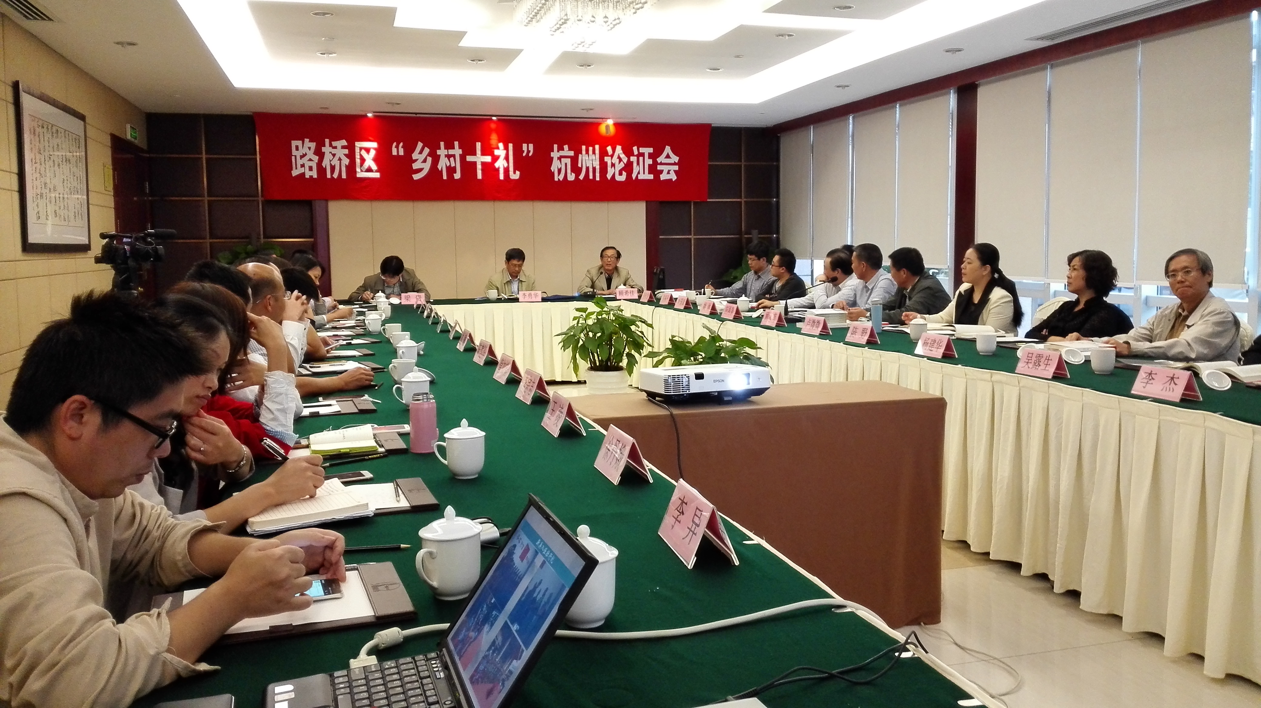 杭州論證會 徐淑丹 攝.jpg