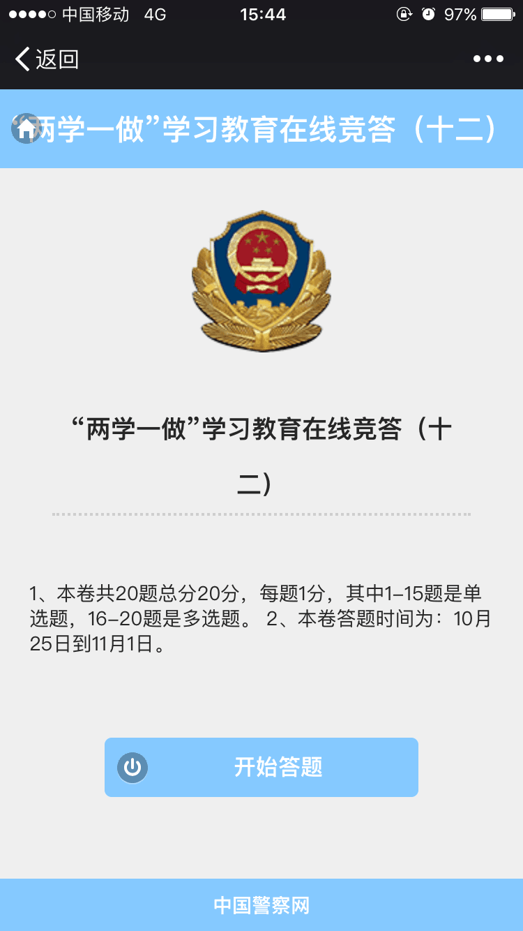 龍游縣公安局單位內(nèi)網(wǎng)開(kāi)設(shè)“兩學(xué)一做”專(zhuān)欄 (1).png