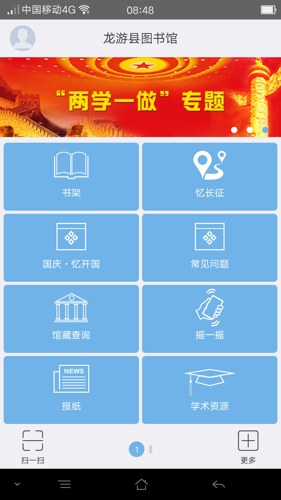 龍游縣圖書(shū)館 移動(dòng)APP (3).png