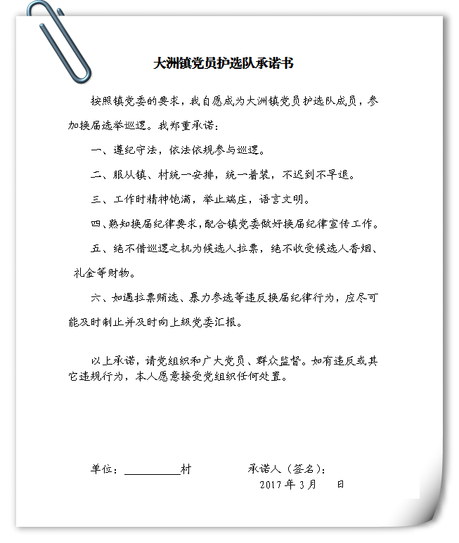 《護選承諾書》.png